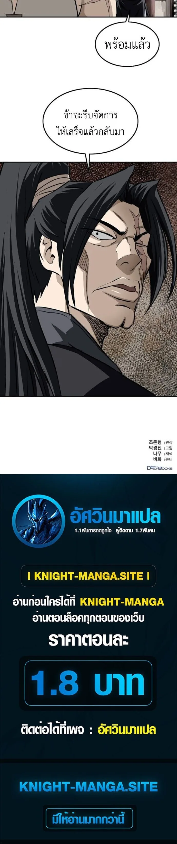 The Supreme Demonic Sword กระบี่มารอันดับหนึ่ง ตอนที่ 22 หน้า 14