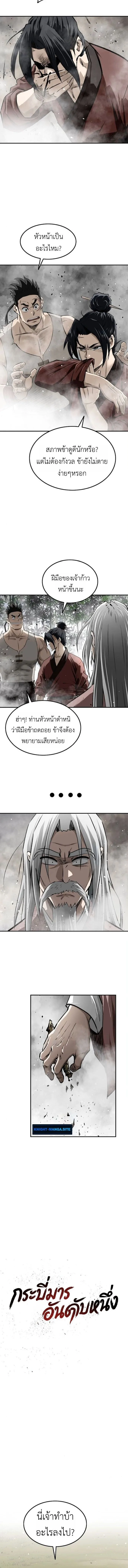 The Supreme Demonic Sword กระบี่มารอันดับหนึ่ง ตอนที่ 22 หน้า 2