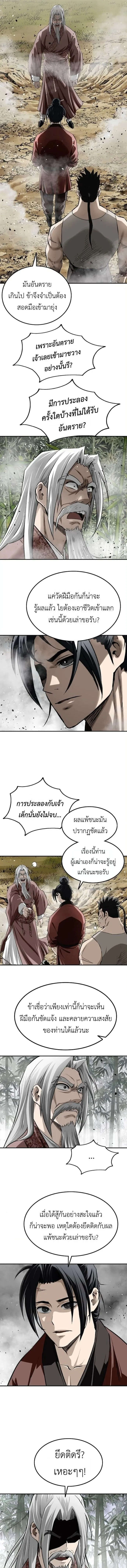 The Supreme Demonic Sword กระบี่มารอันดับหนึ่ง ตอนที่ 22 หน้า 3