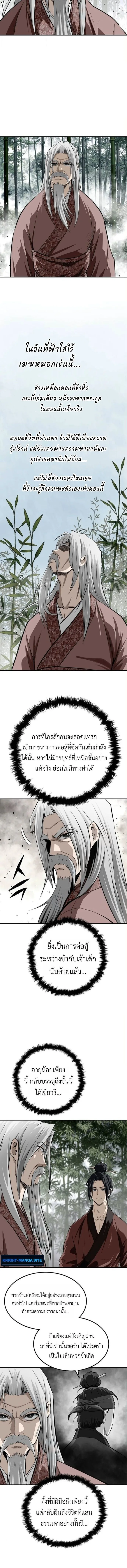 The Supreme Demonic Sword กระบี่มารอันดับหนึ่ง ตอนที่ 22 หน้า 4
