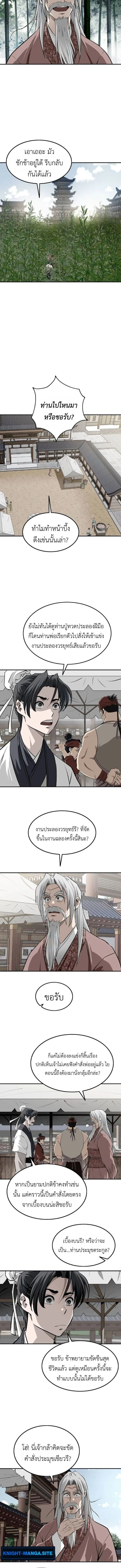 The Supreme Demonic Sword กระบี่มารอันดับหนึ่ง ตอนที่ 22 หน้า 6