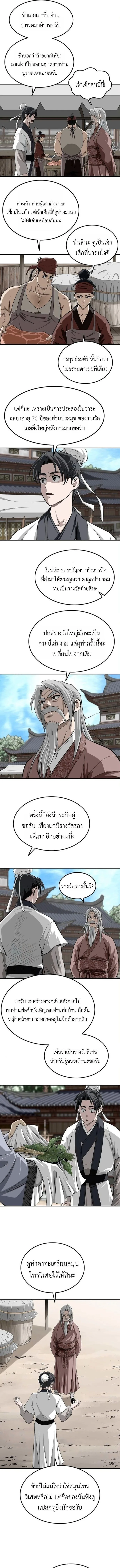 The Supreme Demonic Sword กระบี่มารอันดับหนึ่ง ตอนที่ 22 หน้า 7
