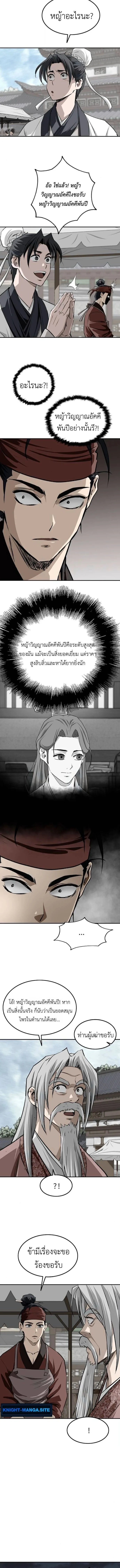 The Supreme Demonic Sword กระบี่มารอันดับหนึ่ง ตอนที่ 22 หน้า 8