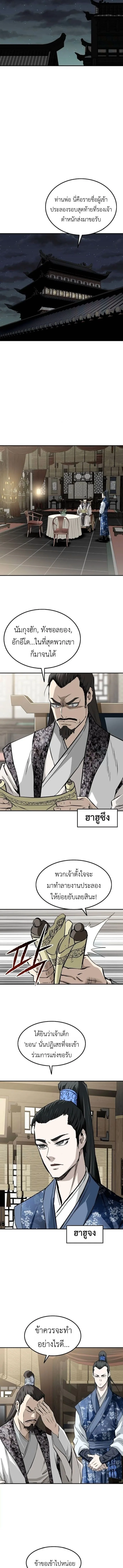 The Supreme Demonic Sword กระบี่มารอันดับหนึ่ง ตอนที่ 22 หน้า 9
