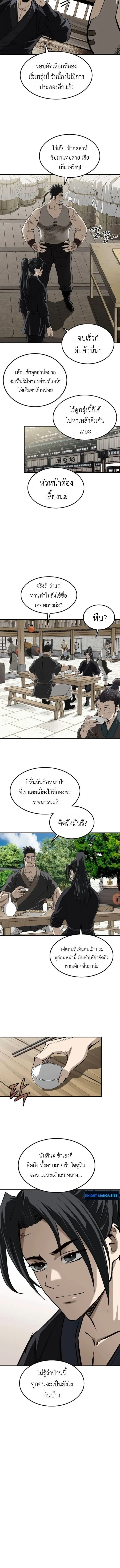 The Supreme Demonic Sword กระบี่มารอันดับหนึ่ง ตอนที่ 23 หน้า 10