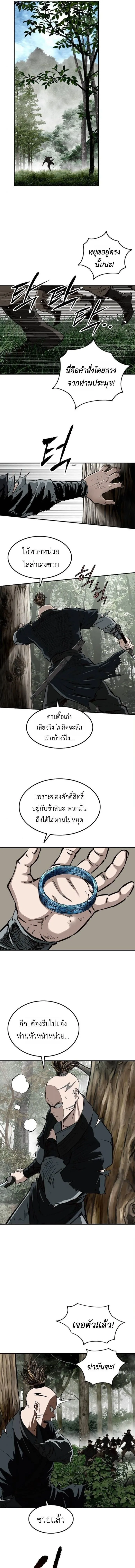 The Supreme Demonic Sword กระบี่มารอันดับหนึ่ง ตอนที่ 23 หน้า 11
