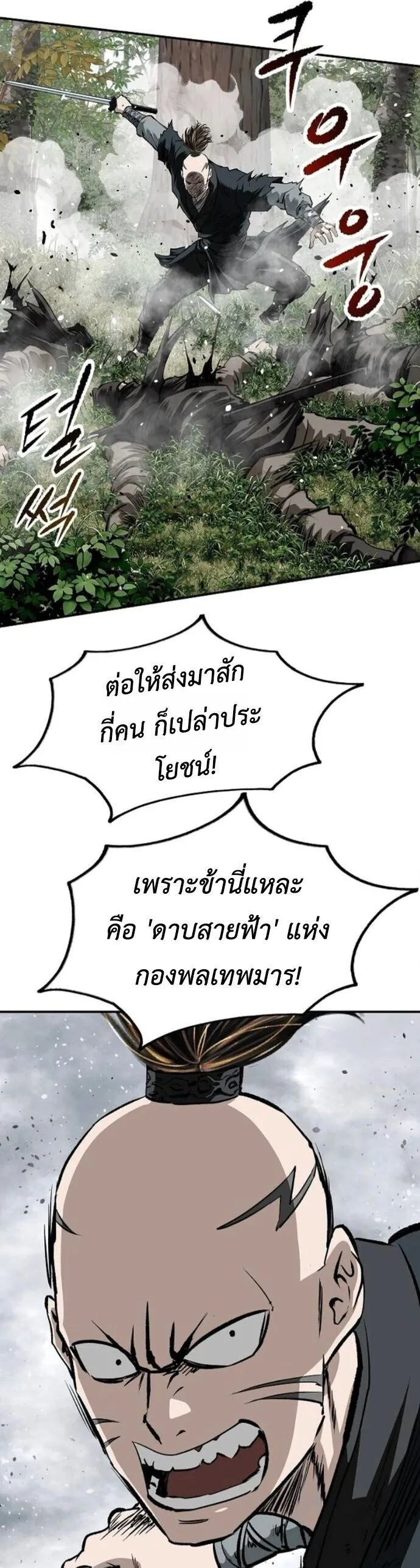 The Supreme Demonic Sword กระบี่มารอันดับหนึ่ง ตอนที่ 23 หน้า 13