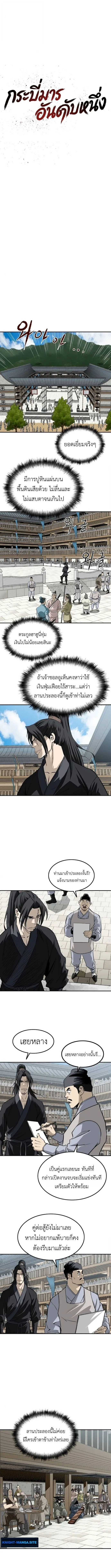The Supreme Demonic Sword กระบี่มารอันดับหนึ่ง ตอนที่ 23 หน้า 2