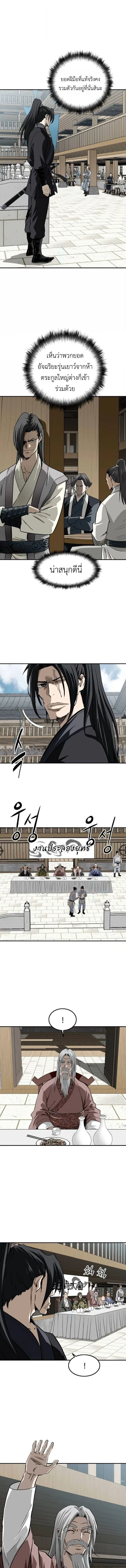 The Supreme Demonic Sword กระบี่มารอันดับหนึ่ง ตอนที่ 23 หน้า 3