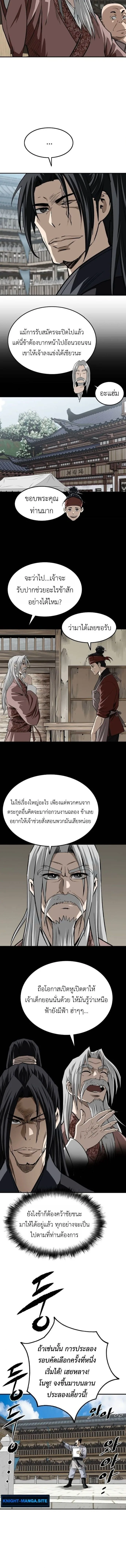 The Supreme Demonic Sword กระบี่มารอันดับหนึ่ง ตอนที่ 23 หน้า 4