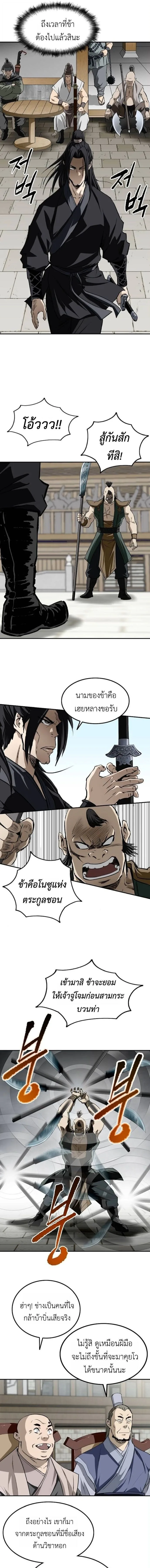 The Supreme Demonic Sword กระบี่มารอันดับหนึ่ง ตอนที่ 23 หน้า 5