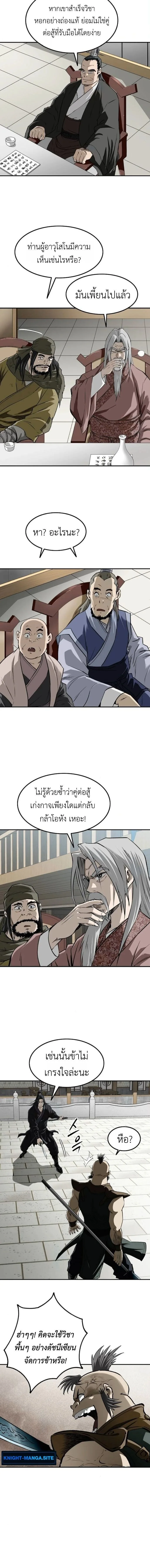 The Supreme Demonic Sword กระบี่มารอันดับหนึ่ง ตอนที่ 23 หน้า 6