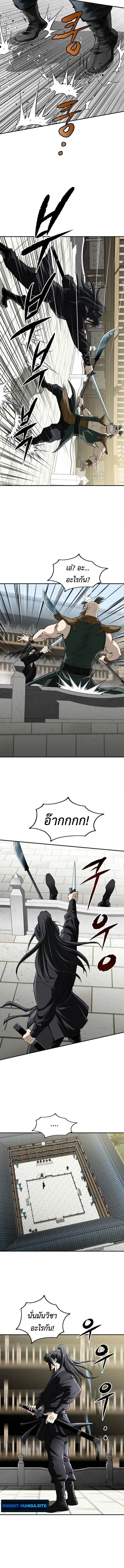 The Supreme Demonic Sword กระบี่มารอันดับหนึ่ง ตอนที่ 23 หน้า 8