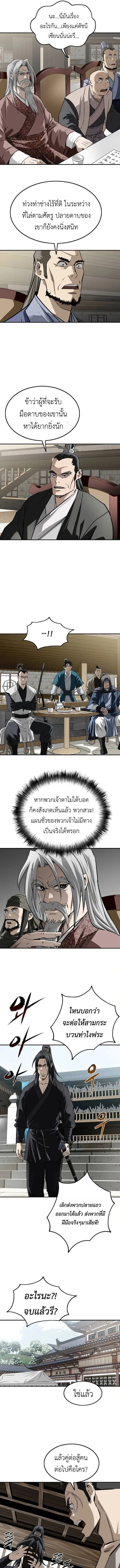 The Supreme Demonic Sword กระบี่มารอันดับหนึ่ง ตอนที่ 23 หน้า 9