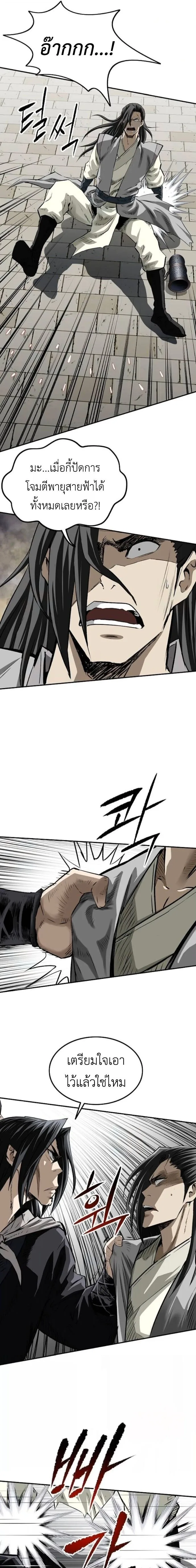 The Supreme Demonic Sword กระบี่มารอันดับหนึ่ง ตอนที่ 24 หน้า 10