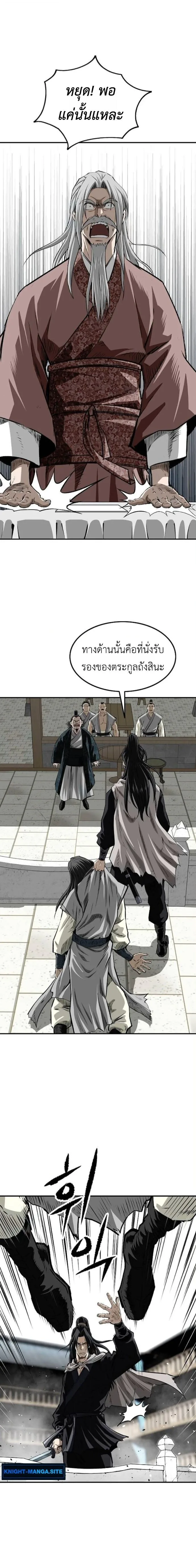 The Supreme Demonic Sword กระบี่มารอันดับหนึ่ง ตอนที่ 24 หน้า 12