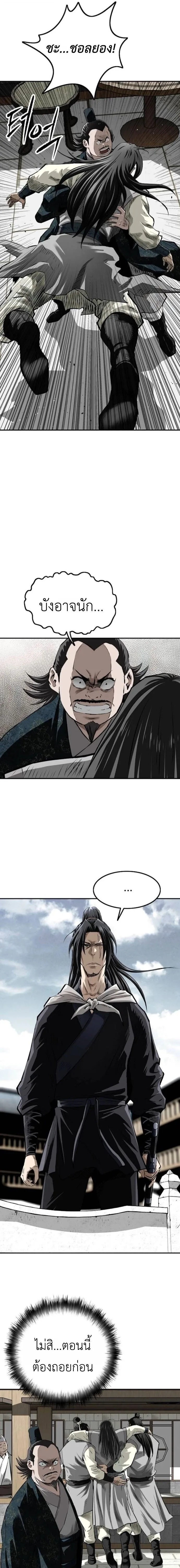 The Supreme Demonic Sword กระบี่มารอันดับหนึ่ง ตอนที่ 24 หน้า 13