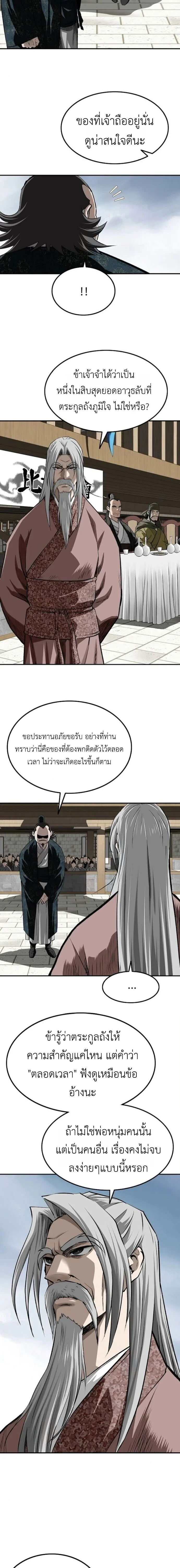 The Supreme Demonic Sword กระบี่มารอันดับหนึ่ง ตอนที่ 24 หน้า 14