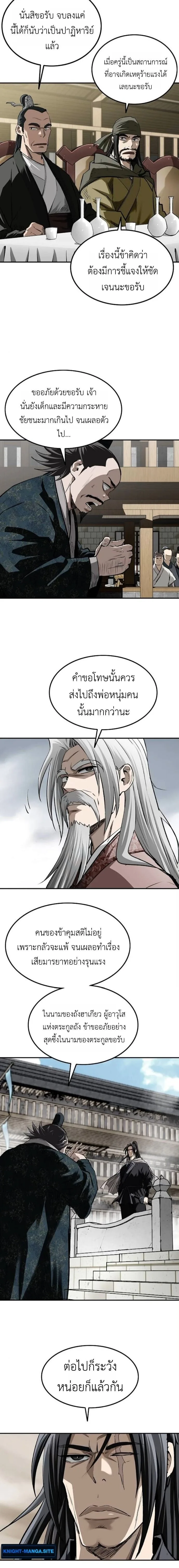 The Supreme Demonic Sword กระบี่มารอันดับหนึ่ง ตอนที่ 24 หน้า 15
