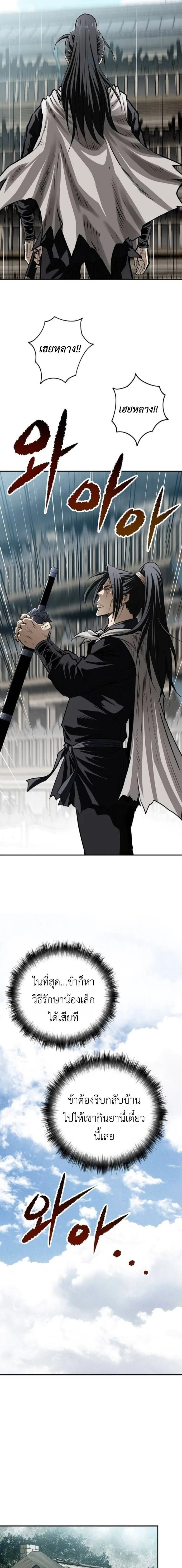 The Supreme Demonic Sword กระบี่มารอันดับหนึ่ง ตอนที่ 24 หน้า 17