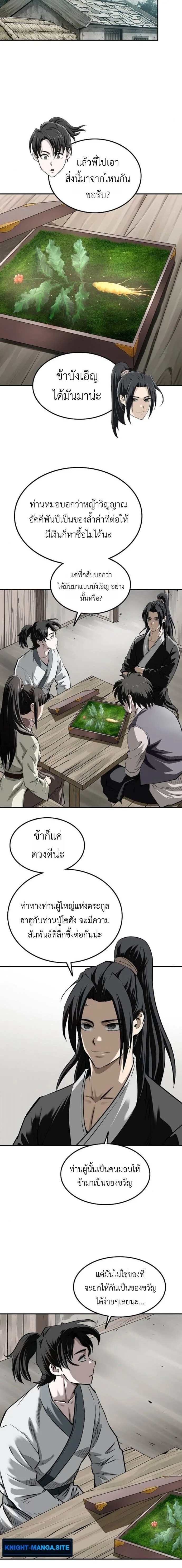 The Supreme Demonic Sword กระบี่มารอันดับหนึ่ง ตอนที่ 24 หน้า 18