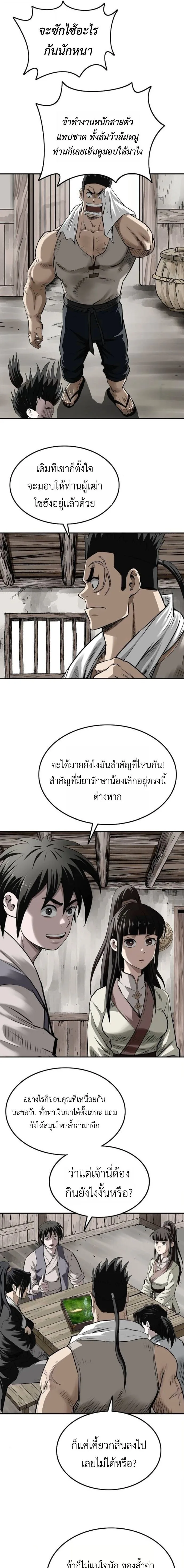 The Supreme Demonic Sword กระบี่มารอันดับหนึ่ง ตอนที่ 24 หน้า 19