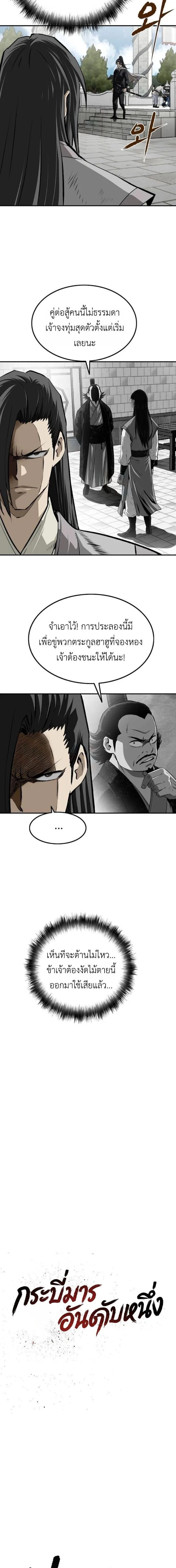 The Supreme Demonic Sword กระบี่มารอันดับหนึ่ง ตอนที่ 24 หน้า 2