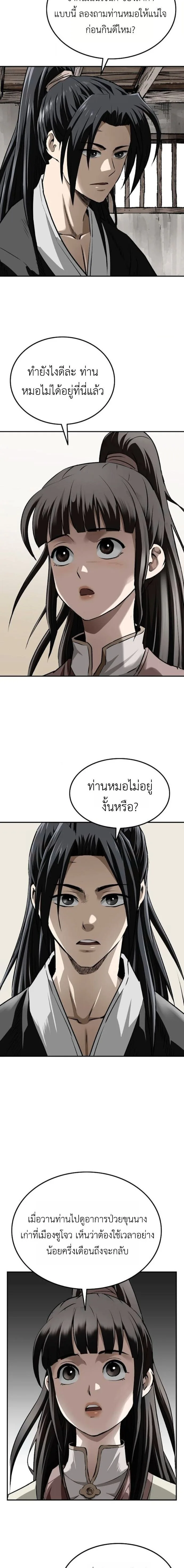 The Supreme Demonic Sword กระบี่มารอันดับหนึ่ง ตอนที่ 24 หน้า 20