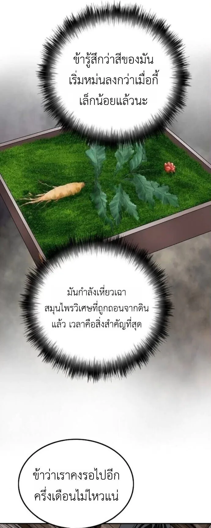 The Supreme Demonic Sword กระบี่มารอันดับหนึ่ง ตอนที่ 24 หน้า 22