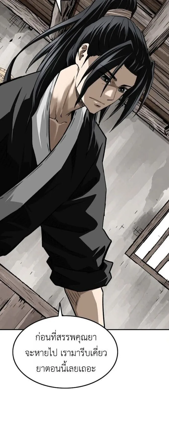 The Supreme Demonic Sword กระบี่มารอันดับหนึ่ง ตอนที่ 24 หน้า 23