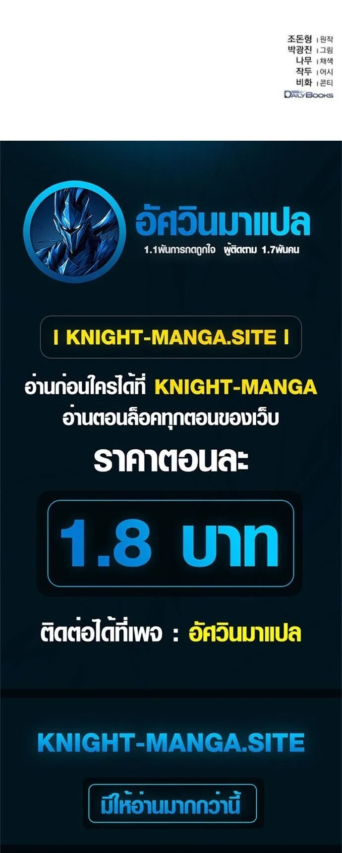 The Supreme Demonic Sword กระบี่มารอันดับหนึ่ง ตอนที่ 24 หน้า 24