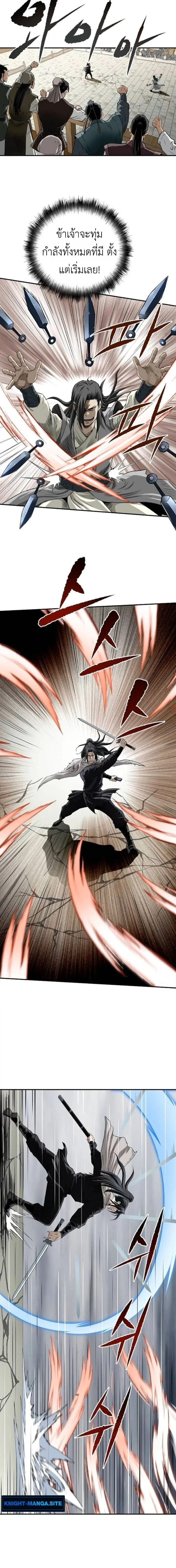 The Supreme Demonic Sword กระบี่มารอันดับหนึ่ง ตอนที่ 24 หน้า 3