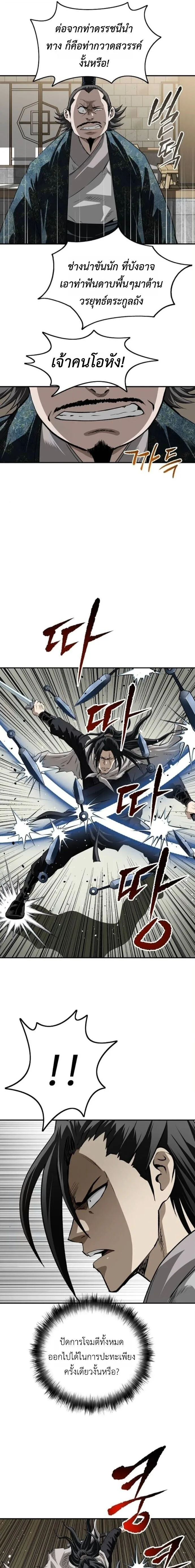 The Supreme Demonic Sword กระบี่มารอันดับหนึ่ง ตอนที่ 24 หน้า 4