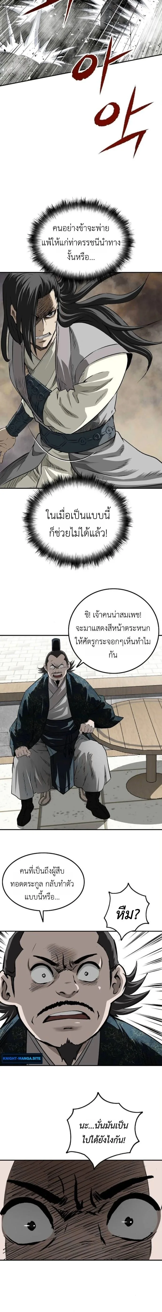 The Supreme Demonic Sword กระบี่มารอันดับหนึ่ง ตอนที่ 24 หน้า 6