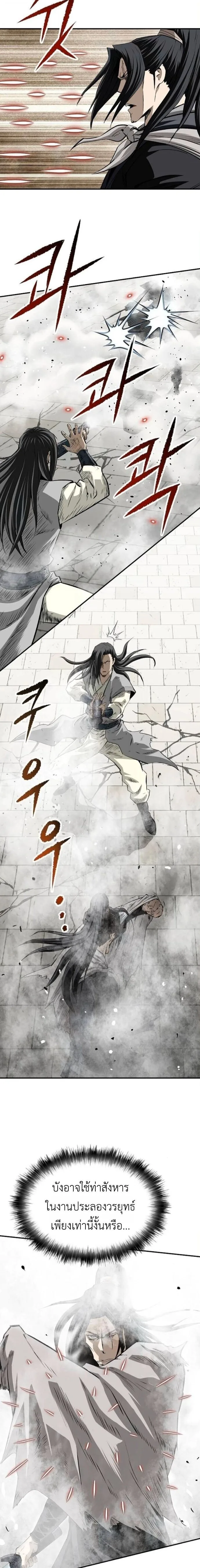 The Supreme Demonic Sword กระบี่มารอันดับหนึ่ง ตอนที่ 24 หน้า 8