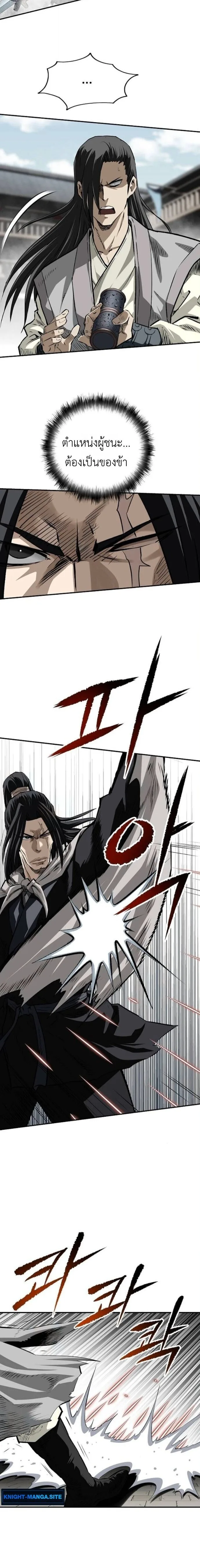 The Supreme Demonic Sword กระบี่มารอันดับหนึ่ง ตอนที่ 24 หน้า 9