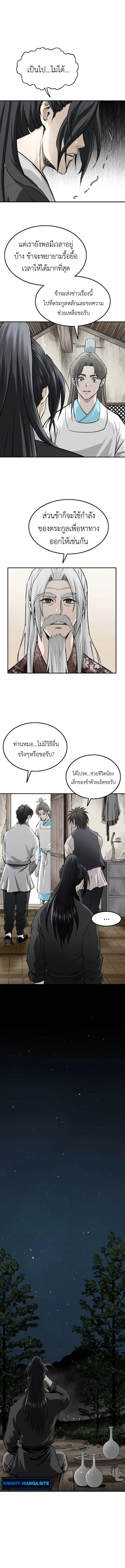 The Supreme Demonic Sword กระบี่มารอันดับหนึ่ง ตอนที่ 25 หน้า 10
