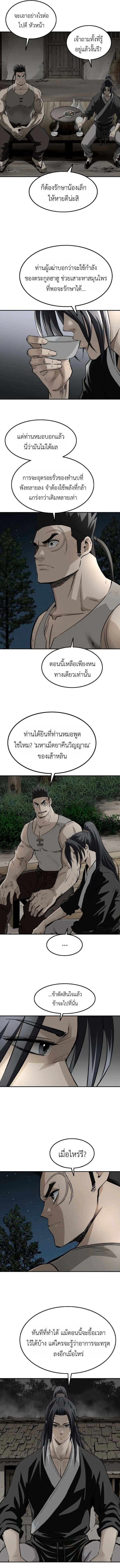 The Supreme Demonic Sword กระบี่มารอันดับหนึ่ง ตอนที่ 25 หน้า 11