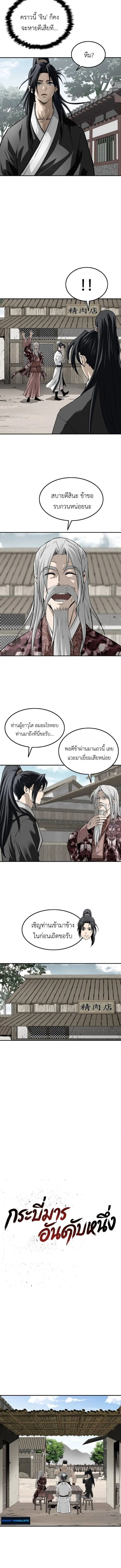 The Supreme Demonic Sword กระบี่มารอันดับหนึ่ง ตอนที่ 25 หน้า 2
