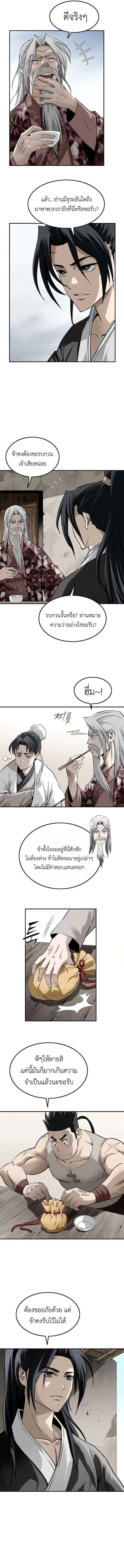 The Supreme Demonic Sword กระบี่มารอันดับหนึ่ง ตอนที่ 25 หน้า 3