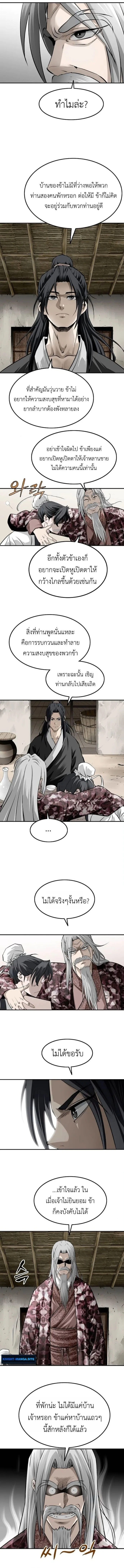 The Supreme Demonic Sword กระบี่มารอันดับหนึ่ง ตอนที่ 25 หน้า 4
