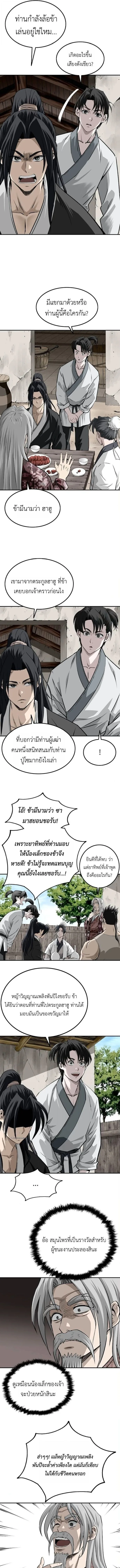 The Supreme Demonic Sword กระบี่มารอันดับหนึ่ง ตอนที่ 25 หน้า 5