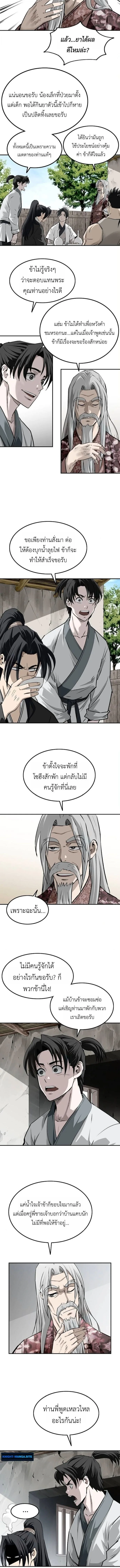 The Supreme Demonic Sword กระบี่มารอันดับหนึ่ง ตอนที่ 25 หน้า 6
