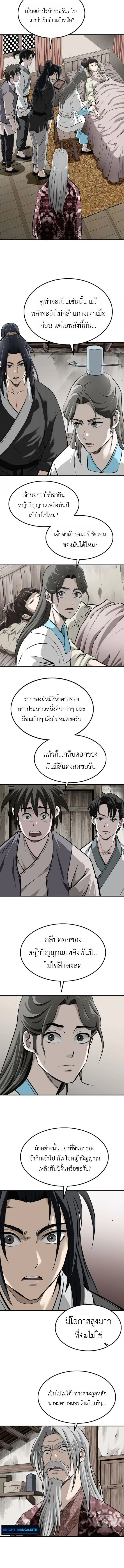 The Supreme Demonic Sword กระบี่มารอันดับหนึ่ง ตอนที่ 25 หน้า 8