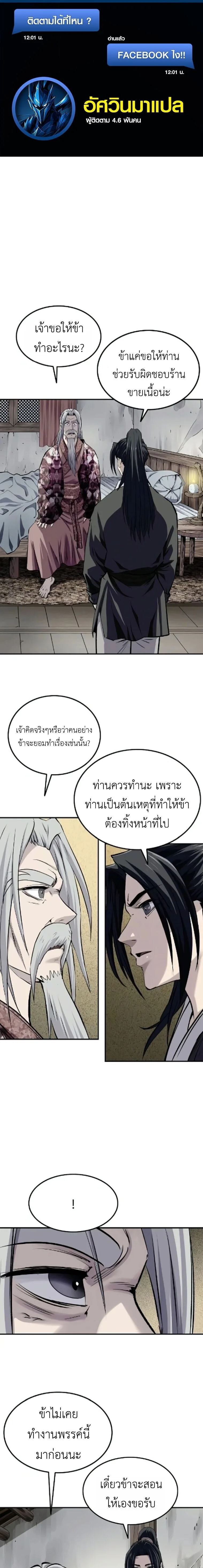 The Supreme Demonic Sword กระบี่มารอันดับหนึ่ง ตอนที่ 26 หน้า 1