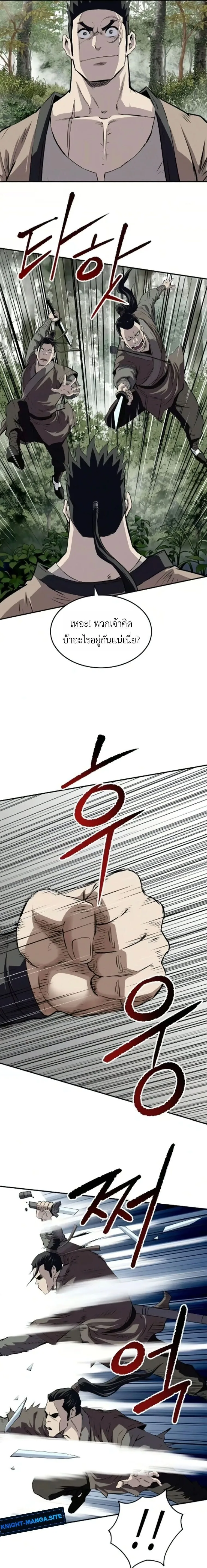 The Supreme Demonic Sword กระบี่มารอันดับหนึ่ง ตอนที่ 26 หน้า 10