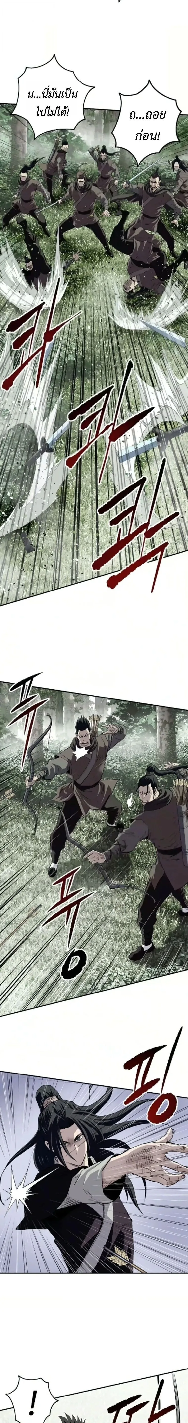 The Supreme Demonic Sword กระบี่มารอันดับหนึ่ง ตอนที่ 26 หน้า 11