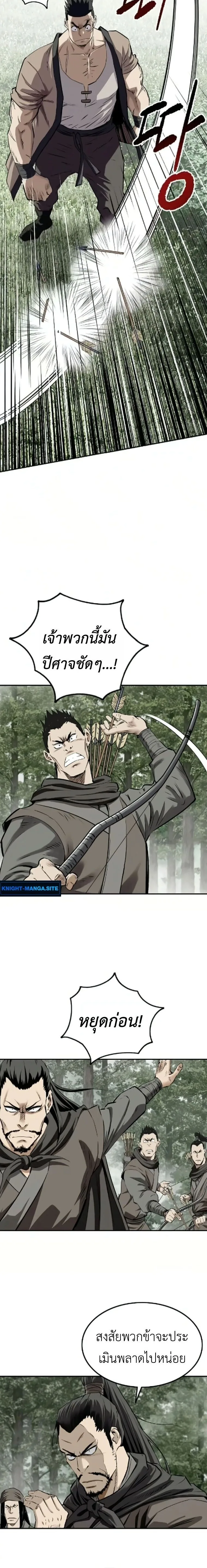 The Supreme Demonic Sword กระบี่มารอันดับหนึ่ง ตอนที่ 26 หน้า 12