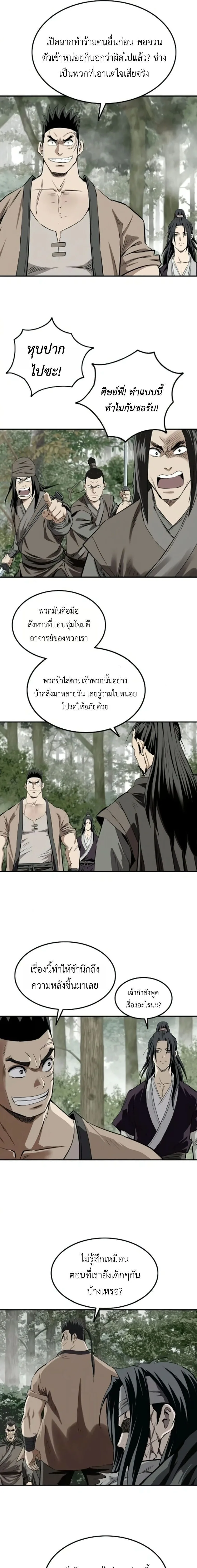The Supreme Demonic Sword กระบี่มารอันดับหนึ่ง ตอนที่ 26 หน้า 13