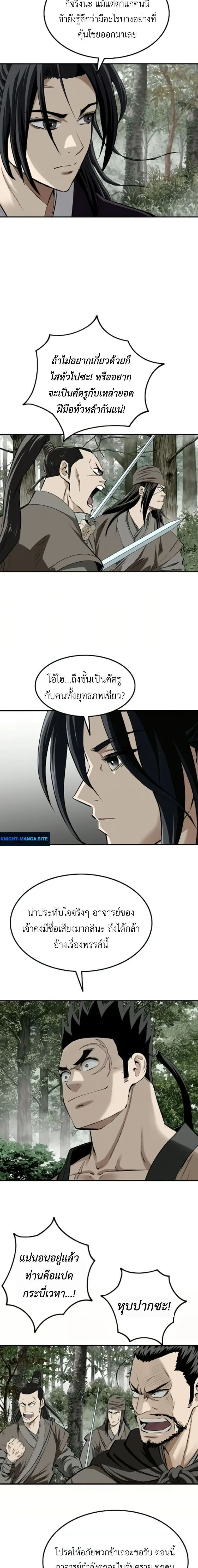 The Supreme Demonic Sword กระบี่มารอันดับหนึ่ง ตอนที่ 26 หน้า 14